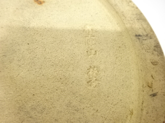  赤膚山焼　松斎造　梅の絵　水指（保護箱付）